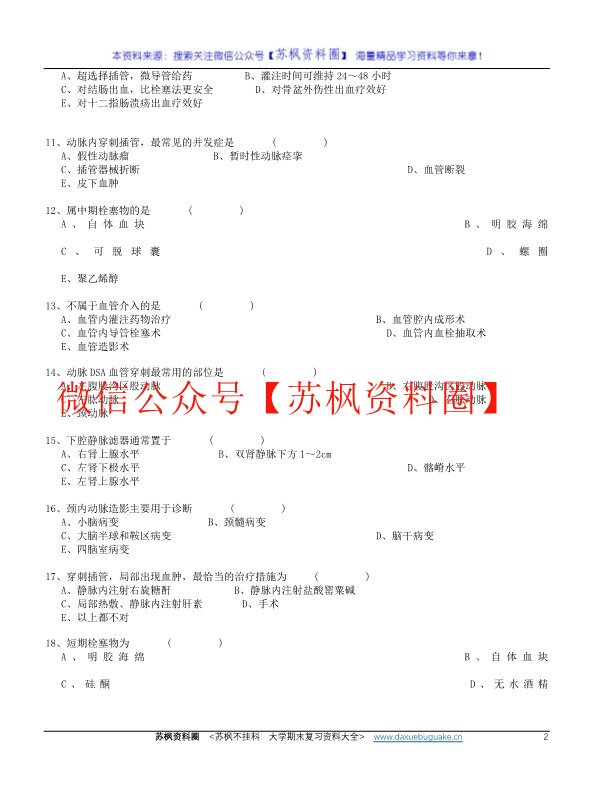 介入放射学